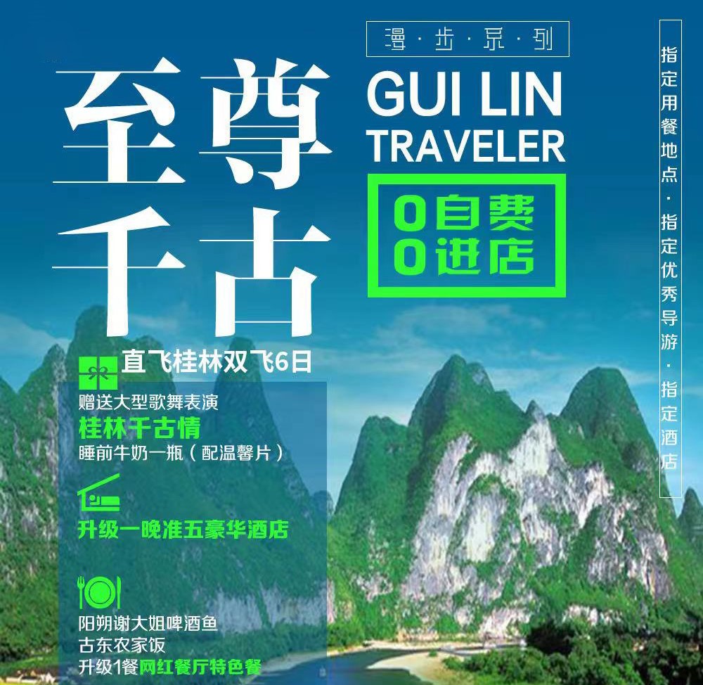 【纯享山水，至尊千古】游芸萃桂林精华美景直飞桂林双飞6日